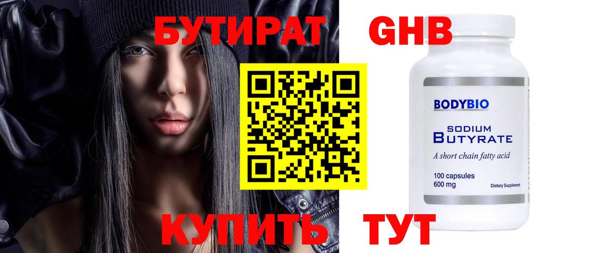 БУТИРАТ BDO 33%  БУТИРАТ  Изобильный  Вход с VPN 