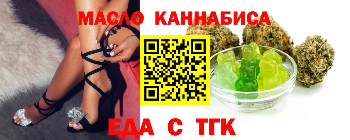 Еда ТГК марихуана Изобильный