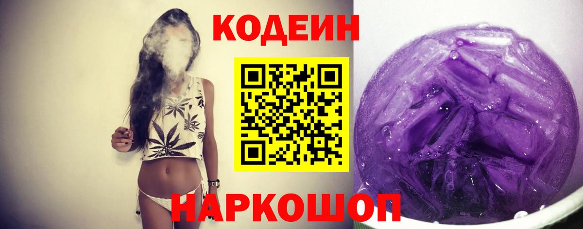 Codein Purple Drank Изобильный