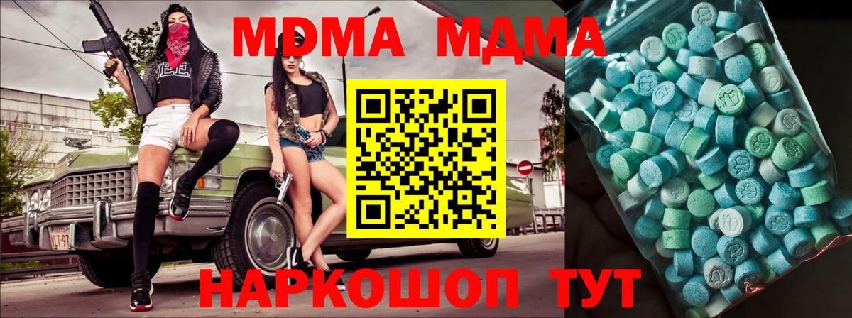 Изобильный  МДМА Molly  МДМА  Вход с VPN  МДМА crystal 