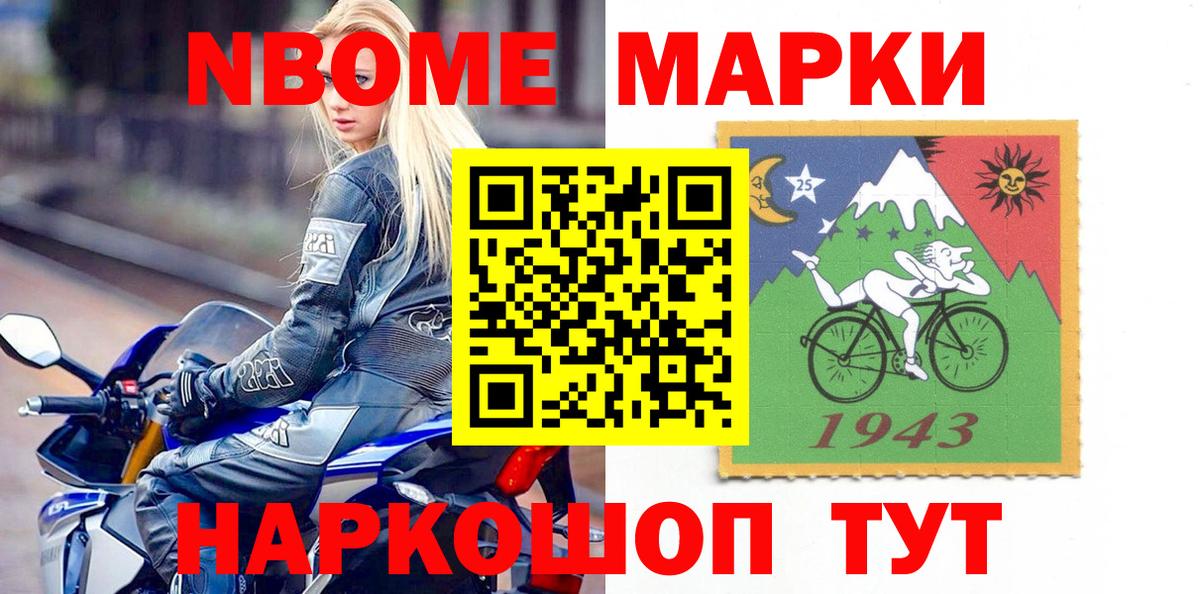 Марки 25I-NBOMe 1500мкг  Марки 25I-NBOMe 1500мкг  Вход с VPN  Изобильный 